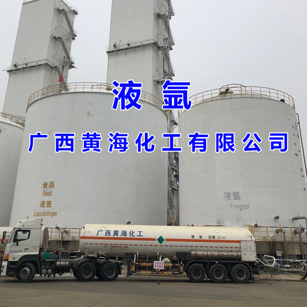 液氩_副本.jpg